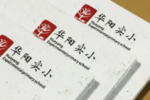 華陽實驗小學六年級畢業(yè)紀念冊-成都畢業(yè)同學錄