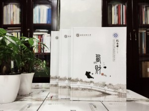 學(xué)院統(tǒng)一制作畢業(yè)同學(xué)錄,班級(jí)紀(jì)念相冊怎么設(shè)計(jì)好-西南財(cái)大2017屆