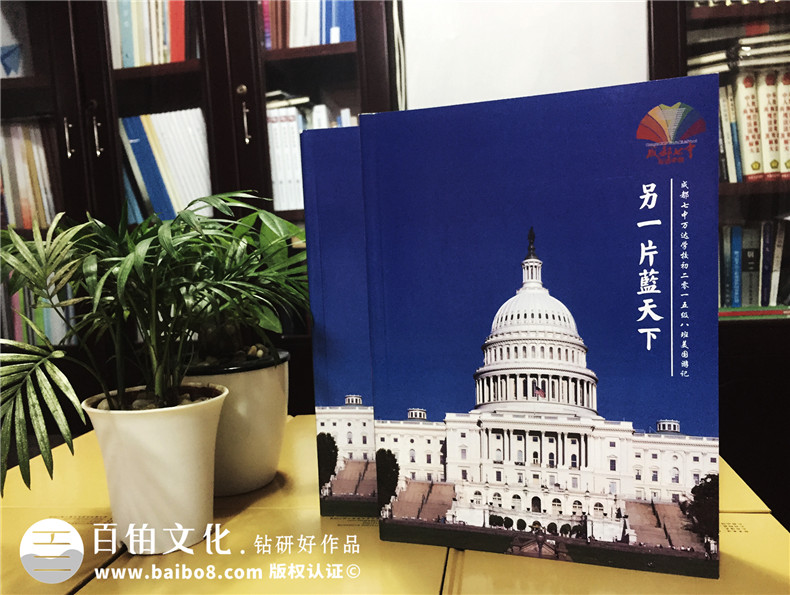 成都旅游紀(jì)念冊設(shè)計制作-七中萬達(dá)初二美國之行