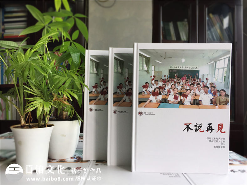 【中學(xué)畢業(yè)同學(xué)錄】 怎么做同學(xué)錄紀(jì)念冊設(shè)計-樹德中學(xué)