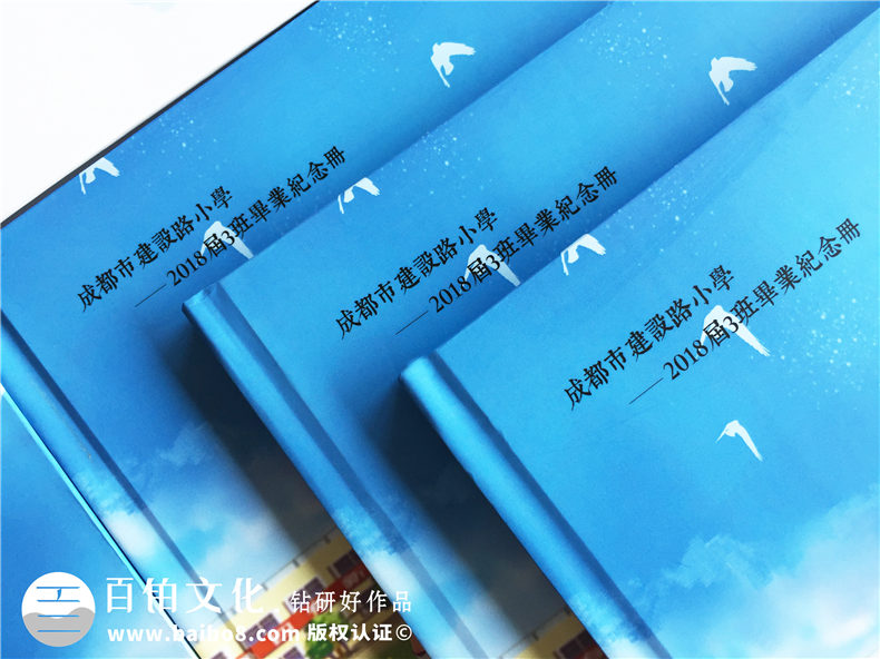 【同學錄紀念冊設計】 怎么做畢業(yè)同學錄-成都建設路小學
