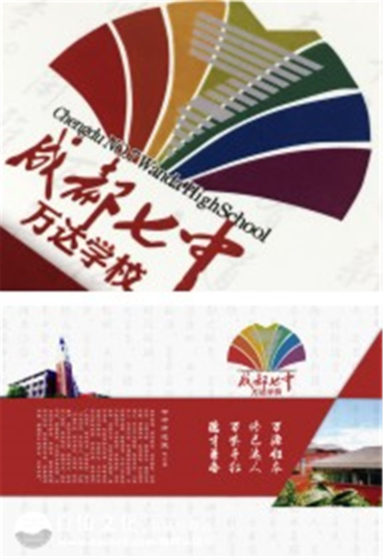 成都高中畢業(yè)紀(jì)念冊(cè)設(shè)計(jì)制作-七中萬(wàn)達(dá)高三畢業(yè)