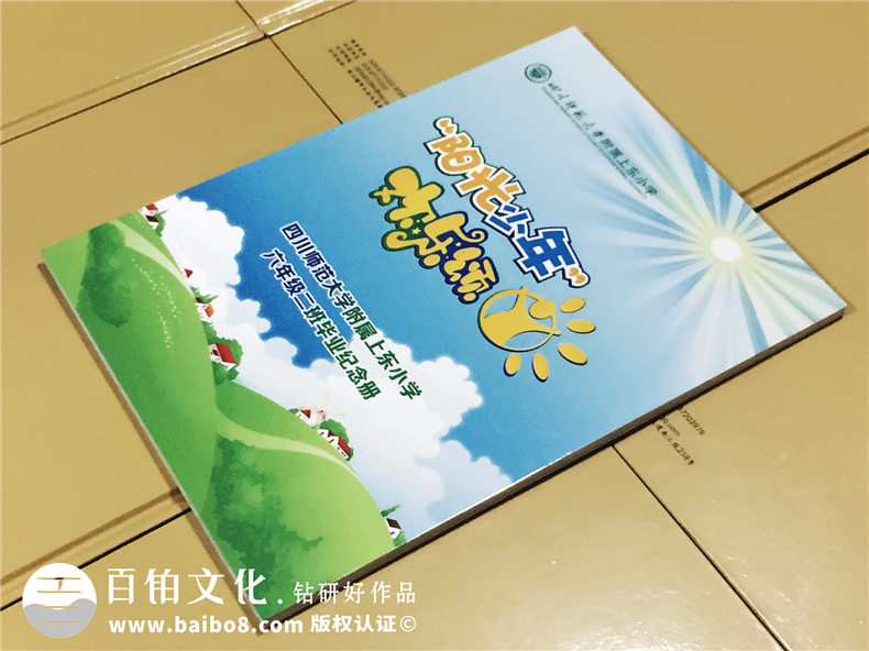 四川師范大學(xué)附屬上東小學(xué)六年級畢業(yè)紀念冊