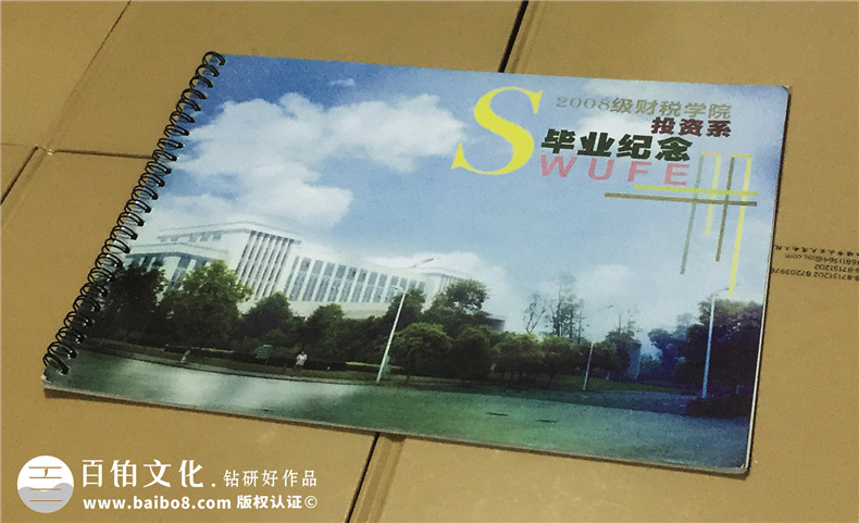 大學(xué)畢業(yè)紀(jì)念冊設(shè)計(jì)制作-西南財(cái)大投資系2008級(jí)