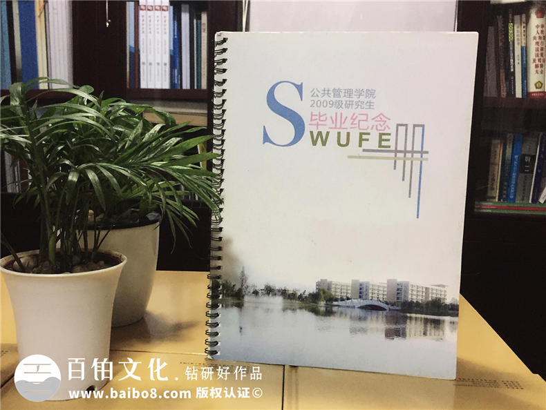 成都西南財經大學09級公管學院畢業(yè)紀念冊同學錄
