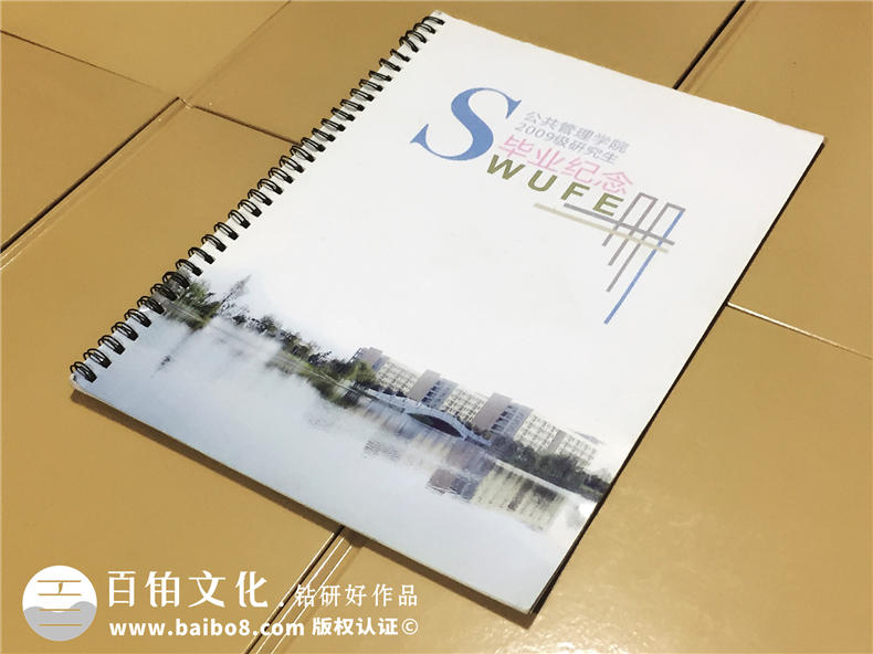 成都西南財經大學09級公管學院畢業(yè)紀念冊同學錄