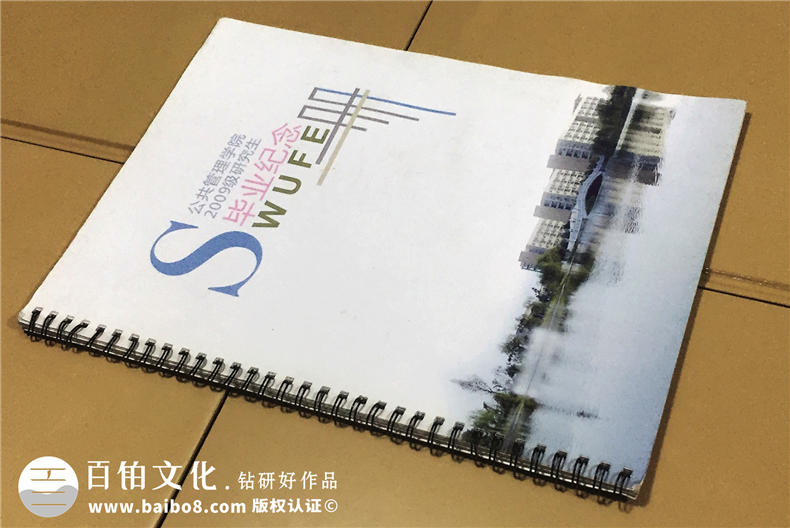 成都西南財經大學09級公管學院畢業(yè)紀念冊同學錄