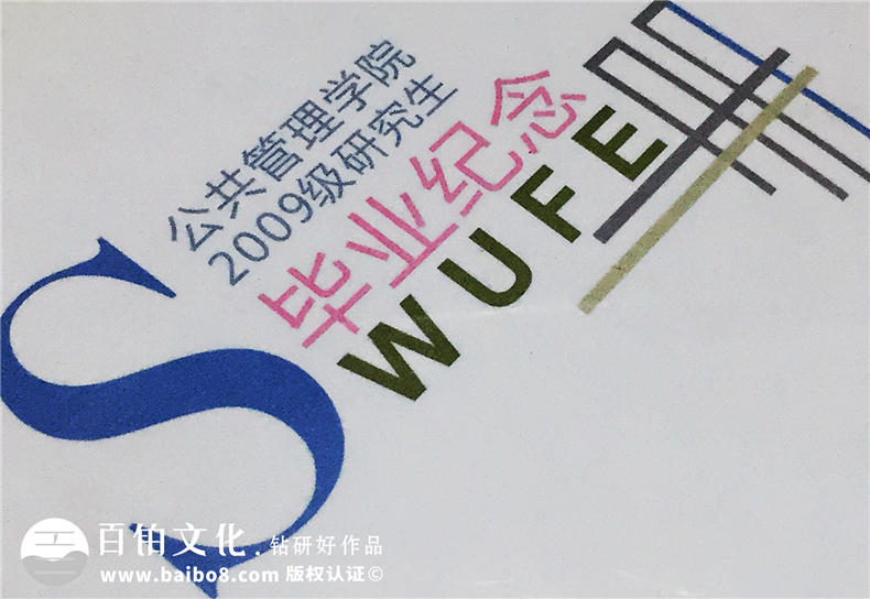 成都西南財經大學09級公管學院畢業(yè)紀念冊同學錄