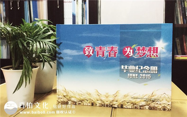 湖北黃石有色中學(xué)畢業(yè)紀(jì)念冊-班級(jí)同學(xué)錄定制