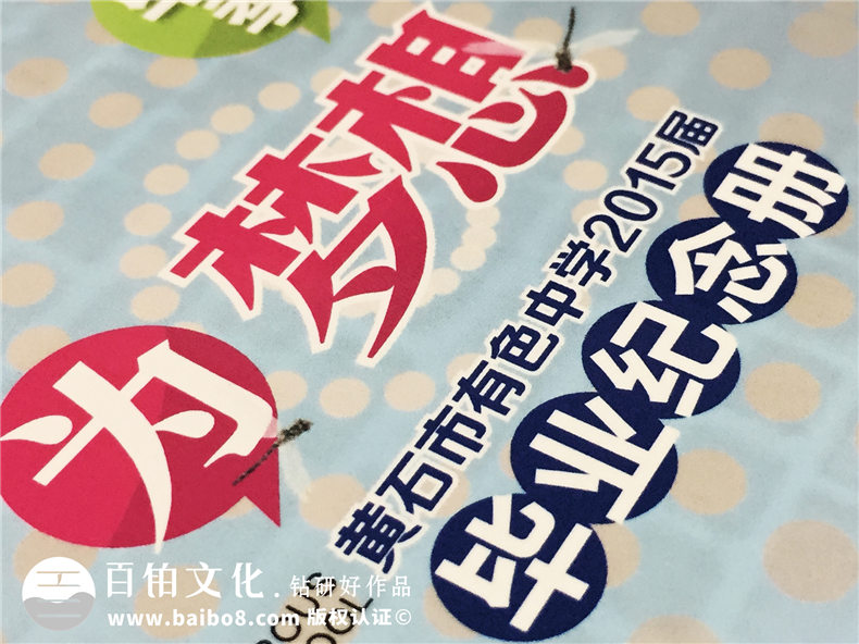 湖北黃石有色中學(xué)畢業(yè)紀(jì)念冊-班級(jí)同學(xué)錄定制