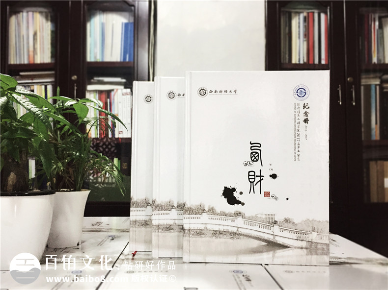 學(xué)院統(tǒng)一制作畢業(yè)同學(xué)錄,班級(jí)紀(jì)念相冊怎么設(shè)計(jì)好-西南財(cái)大2017屆
