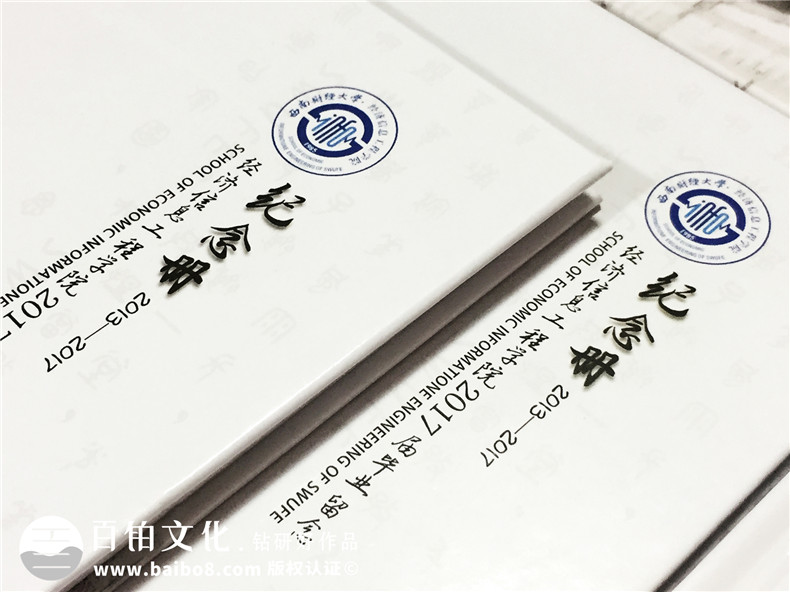 學(xué)院統(tǒng)一制作畢業(yè)同學(xué)錄,班級(jí)紀(jì)念相冊怎么設(shè)計(jì)好-西南財(cái)大2017屆