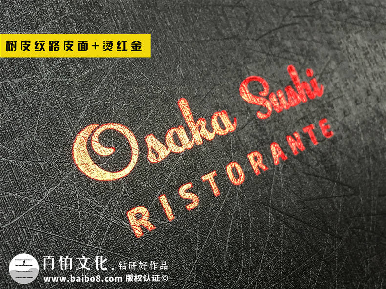 成都點菜單設計印刷公司-為日本料理店做的高檔書皮的菜譜-驚艷!