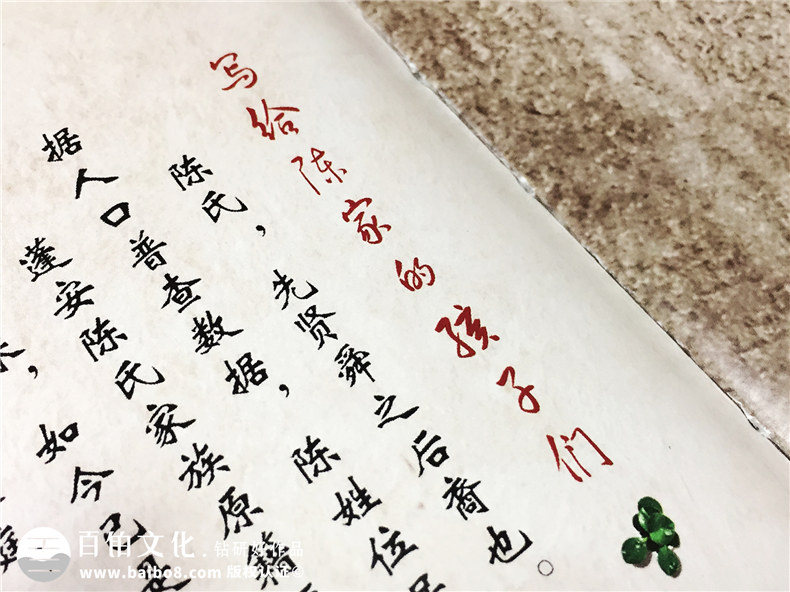 陳氏個性圖文家譜-個性創(chuàng)意族譜設計制作