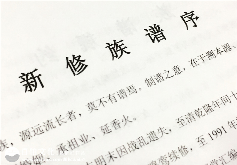王氏家譜設(shè)計-族譜排版裝訂制作