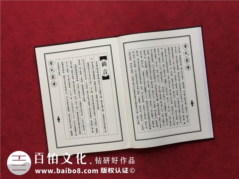 家譜制作參考家譜模板-家譜樣本印刷
