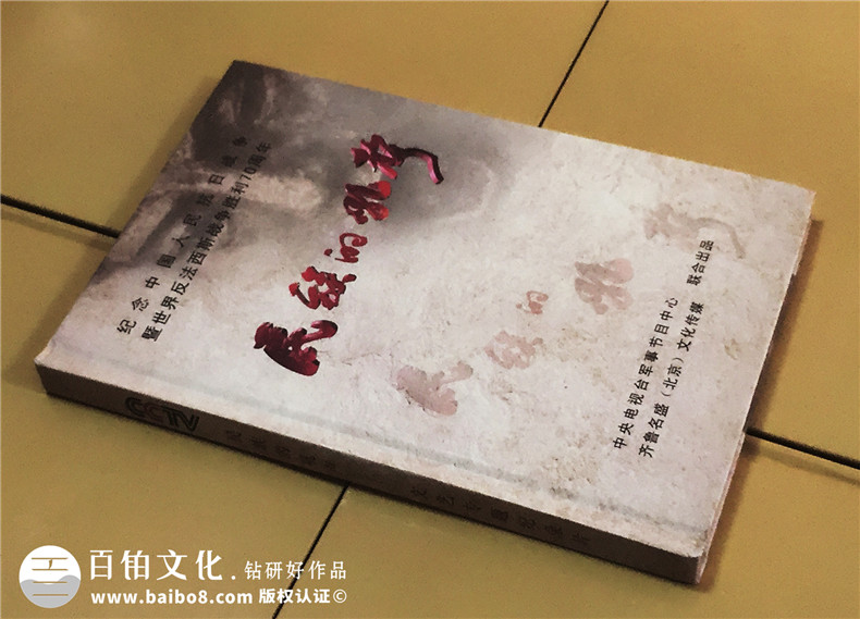 民族的吼聲精裝卡書制作-成都卡書裝訂公司