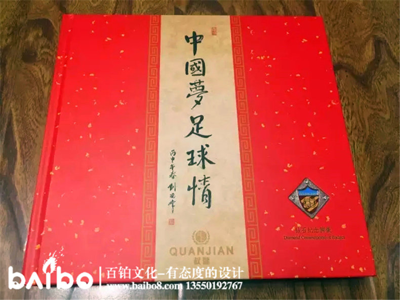 中國夢足球情紀(jì)念郵冊-成都集郵冊設(shè)計(jì)制作