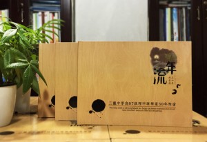 高中同學(xué)聚會(huì)紀(jì)念冊(cè)后記范文-同學(xué)錄畫冊(cè)設(shè)計(jì)序言開(kāi)頭篇尾結(jié)語(yǔ)文字