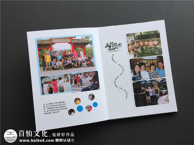 【聚會相冊制作】 怎樣制作30周年同學(xué)聚會紀(jì)念冊