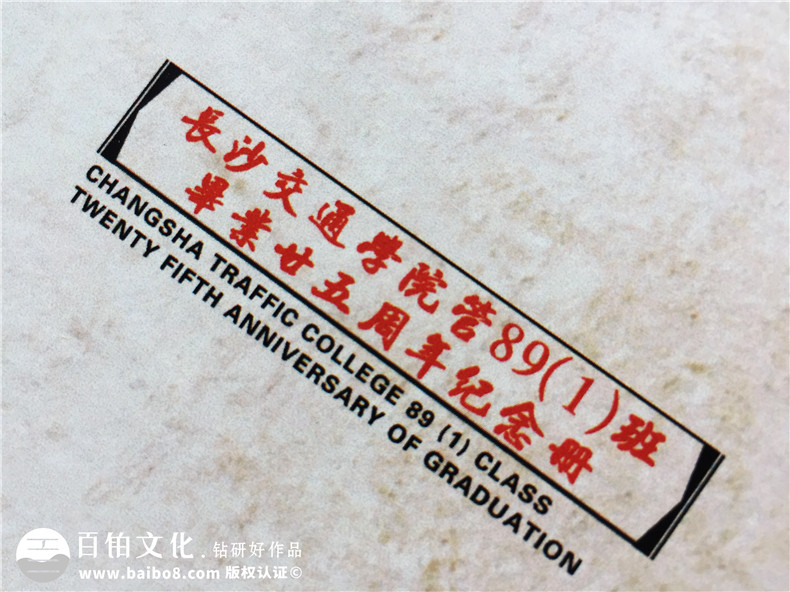 中式復(fù)古風(fēng)格20年同學(xué)聚會紀(jì)念冊設(shè)計(jì)-長沙紀(jì)念冊制作