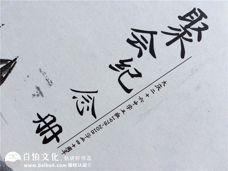 40周年同學聚會紀念冊,看著太傷感-黑龍江大慶紀念冊制作公司