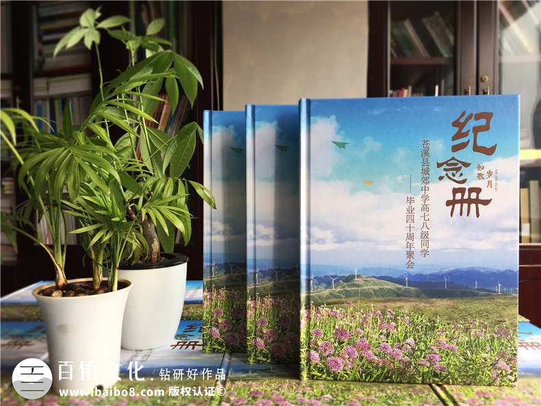 【自己制作同學(xué)會(huì)紀(jì)念冊(cè)怎么做】同學(xué)聚會(huì)相冊(cè)公司哪家制作好