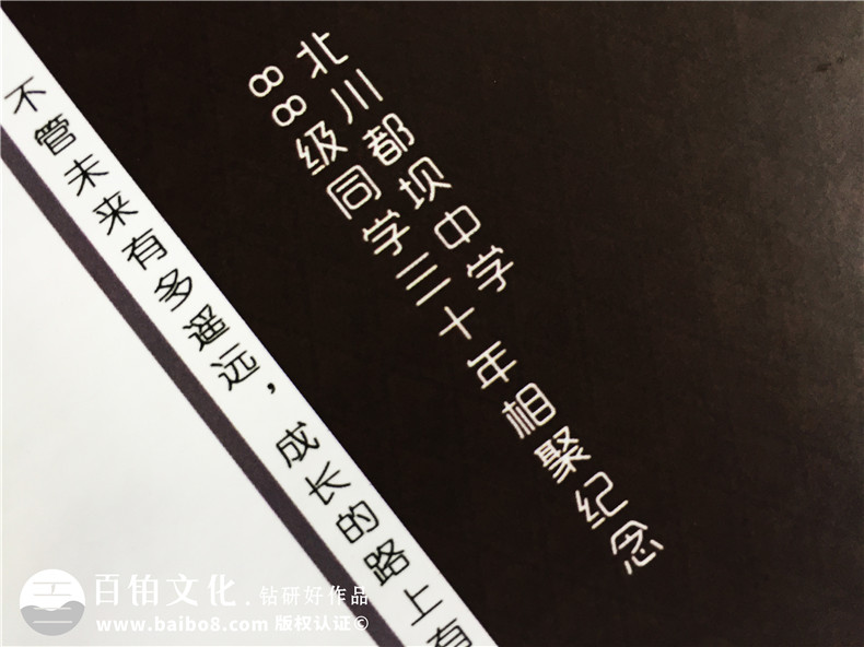 【30年同學相聚紀念冊訂做】三十年彈指一揮,今夕共聚續(xù)歡樂