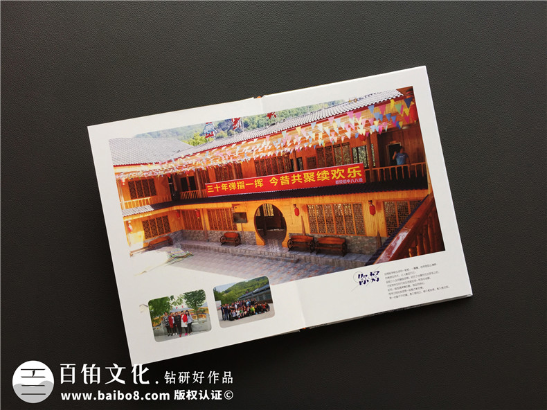 【30年同學相聚紀念冊訂做】三十年彈指一揮,今夕共聚續(xù)歡樂