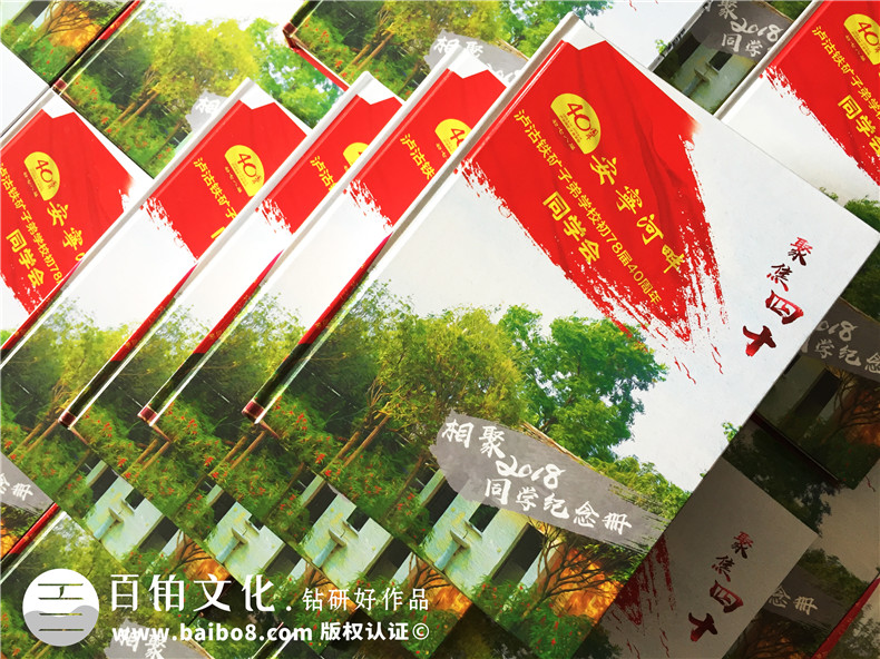 同學(xué)聚會(huì)相冊制作,同窗發(fā)小聚會(huì)紀(jì)念冊版本定制怎么做