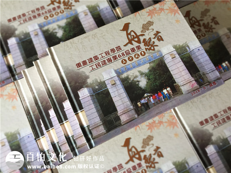 【聚會(huì)相冊怎么制作】50周年同學(xué)聚會(huì)收藏冊的做法是怎樣的