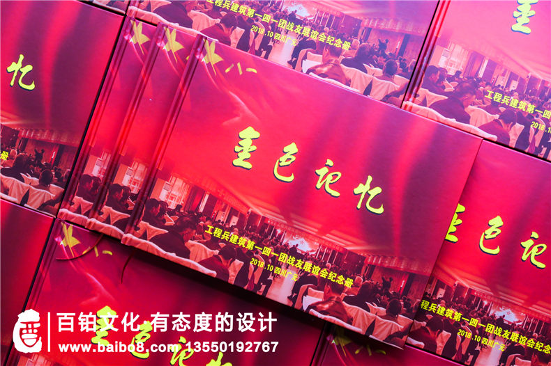 戰(zhàn)友聯(lián)誼會(huì)紀(jì)念相冊(cè)定制-組織編撰有情懷的部隊(duì)退伍老兵相聚畫(huà)冊(cè)!