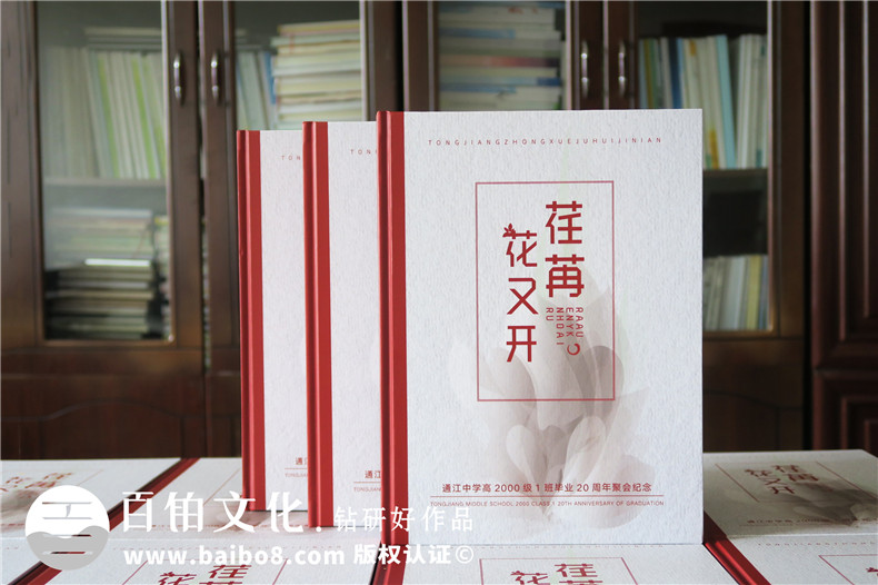 如何制作20周年同學(xué)聚會影集相冊-紀(jì)念冊策劃多少錢一本,什么價(jià)格