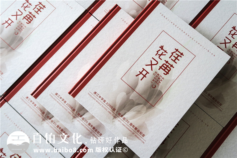 如何制作20周年同學(xué)聚會影集相冊-紀(jì)念冊策劃多少錢一本,什么價(jià)格