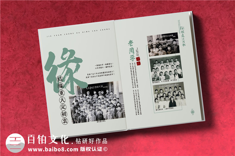 同學(xué)會畫冊制作-把同學(xué)之間的友誼記錄在相冊的通訊錄怎么做