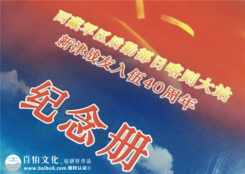 新津戰(zhàn)友入伍40周年紀念冊-成都退伍老兵聚會