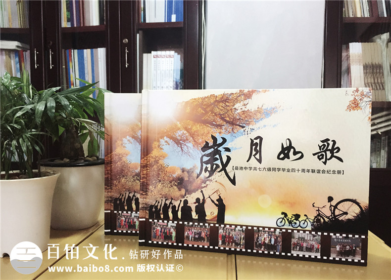 帶通訊錄的畢業(yè)四十周年同學(xué)聯(lián)誼聚會(huì)紀(jì)念冊(cè)制作-廣安市岳池縣中學(xué)