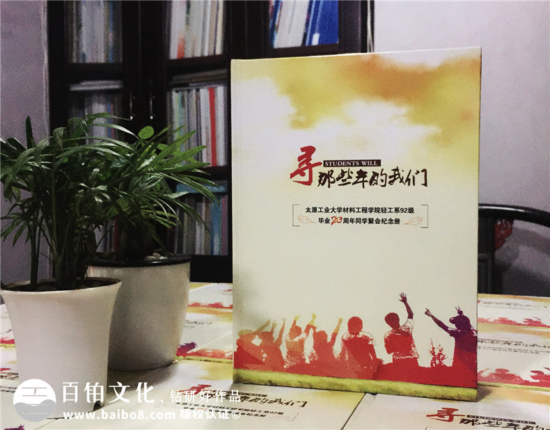 畢業(yè)二十周年同學聚會紀念冊如何策劃,相冊設(shè)計模板-太原工業(yè)大學