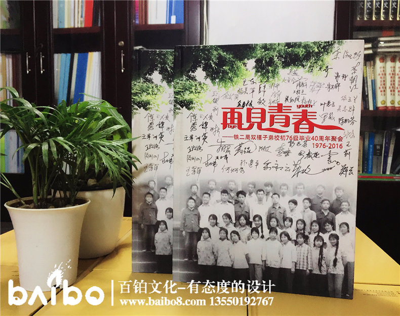 鐵二局雙福子弟校76級(jí)畢業(yè)四十年同學(xué)聚會(huì)紀(jì)念冊(cè)