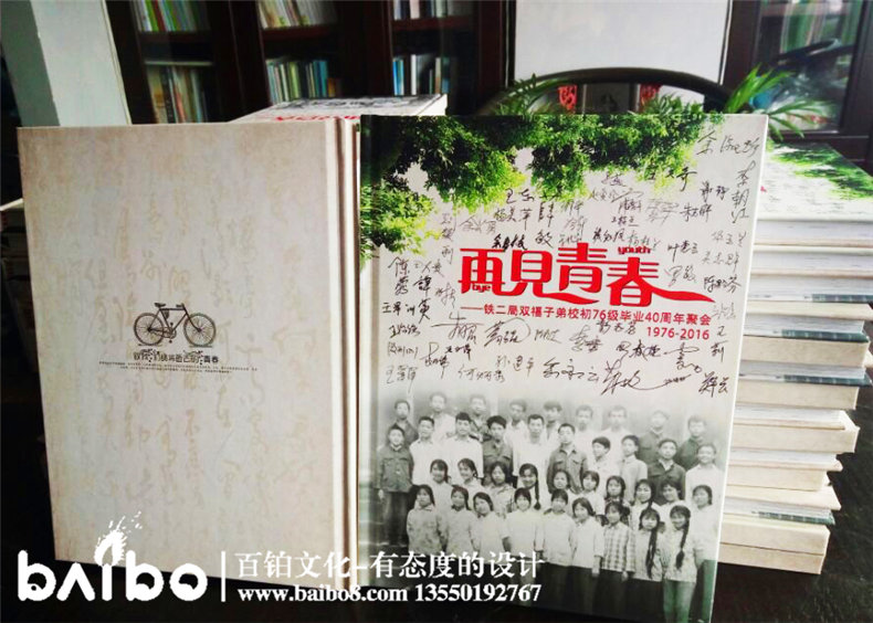 鐵二局雙福子弟校76級(jí)畢業(yè)四十年同學(xué)聚會(huì)紀(jì)念冊(cè)