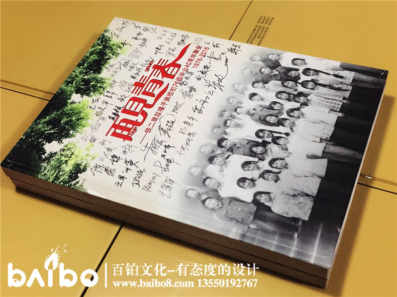 鐵二局雙福子弟校76級(jí)畢業(yè)四十年同學(xué)聚會(huì)紀(jì)念冊(cè)