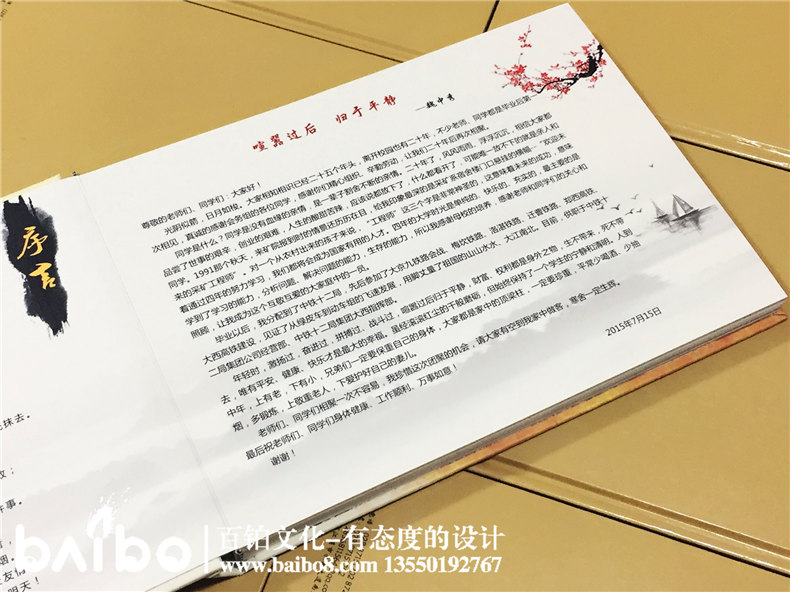 山西礦業(yè)學(xué)院畢業(yè)二十周年同學(xué)聚會紀(jì)念冊