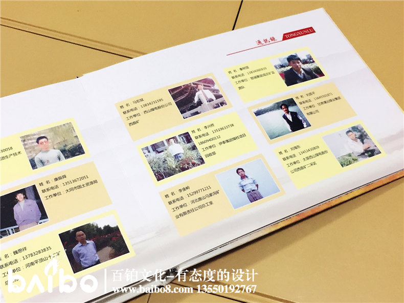 山西礦業(yè)學(xué)院畢業(yè)二十周年同學(xué)聚會紀(jì)念冊