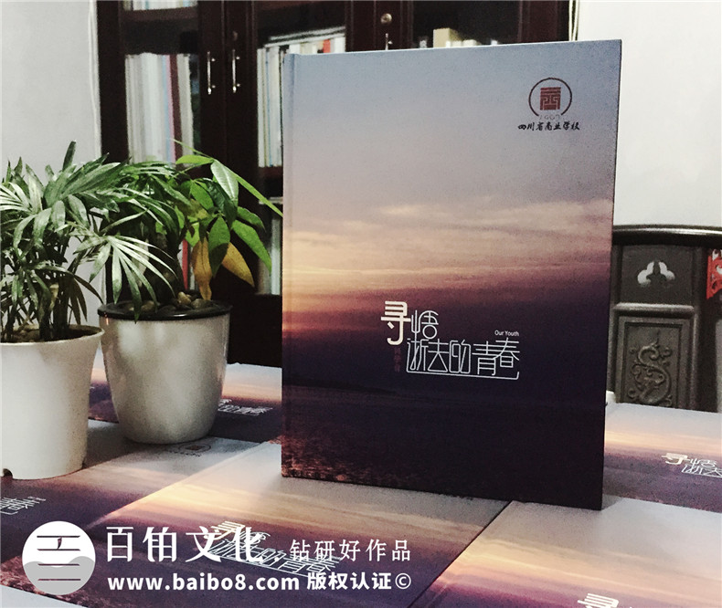 畢業(yè)20年同學(xué)師生聚會(huì)畫冊(cè)影集制作-同學(xué)會(huì)留念冊(cè)-四川省商務(wù)學(xué)校