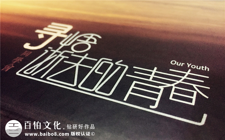 畢業(yè)20年同學(xué)師生聚會(huì)畫冊(cè)影集制作-同學(xué)會(huì)留念冊(cè)-四川省商務(wù)學(xué)校