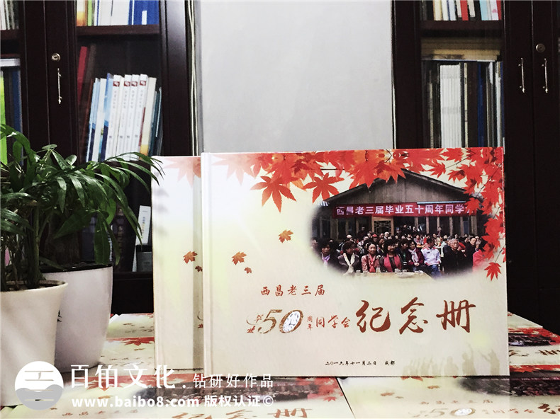 西昌老三屆知青插隊畢業(yè)50周年同學聚會紀念冊