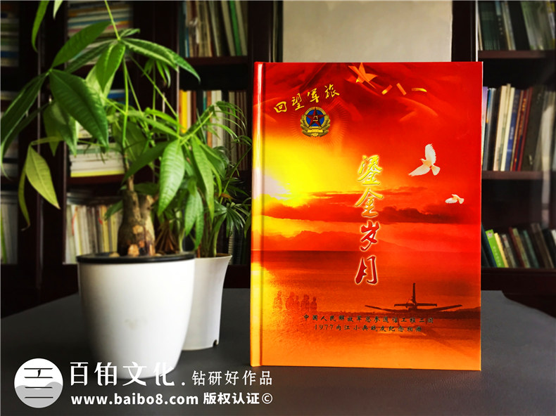 40周年戰(zhàn)友聚會(huì)紀(jì)念冊(cè)-成都退伍老兵紀(jì)念冊(cè)-戰(zhàn)友聯(lián)誼相冊(cè)