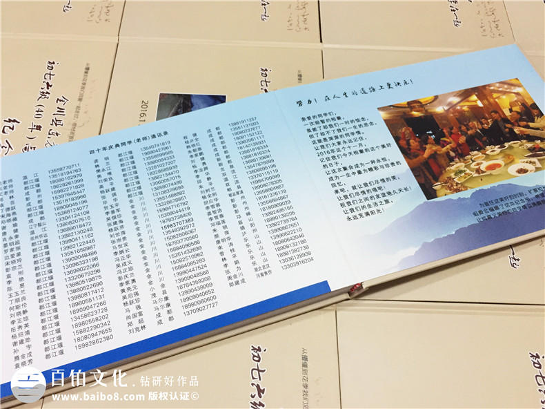 金川縣東方紅小學(xué)同學(xué)畢業(yè)40周年聚會紀(jì)念冊制作