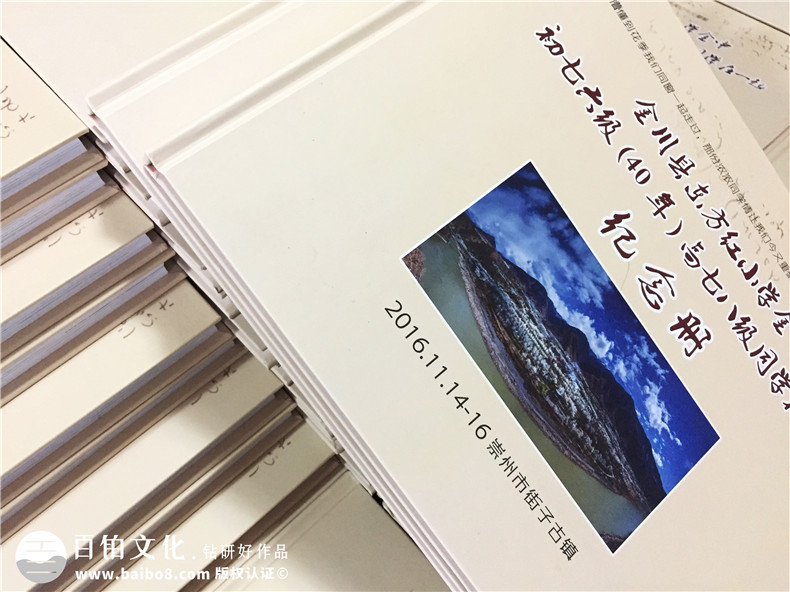 金川縣東方紅小學(xué)同學(xué)畢業(yè)40周年聚會紀(jì)念冊制作