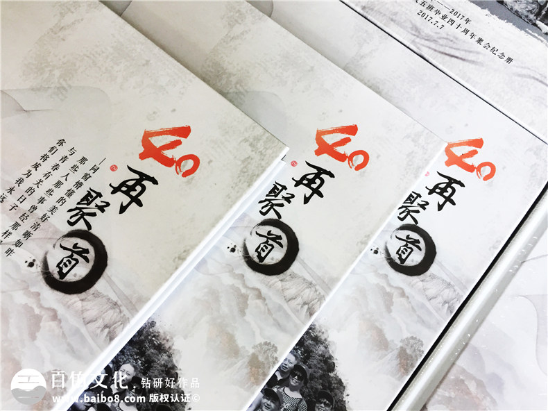 畢業(yè)40周年同學(xué)聚會(huì)照片書(shū)排版-美篇圖片制作成相冊(cè)-達(dá)州萬(wàn)源中學(xué)